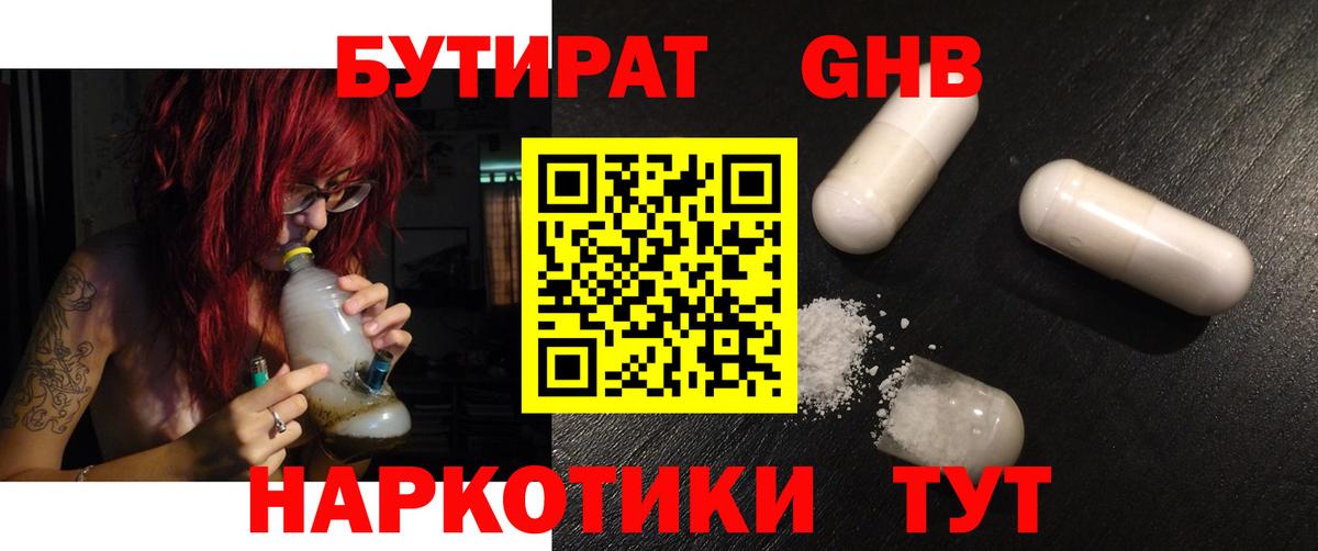 Бутират 1.4BDO Рубцовск