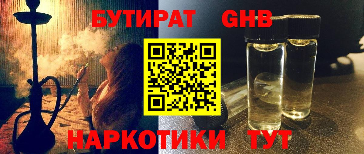 Бутират BDO 33%  Вход с VPN  Рубцовск 