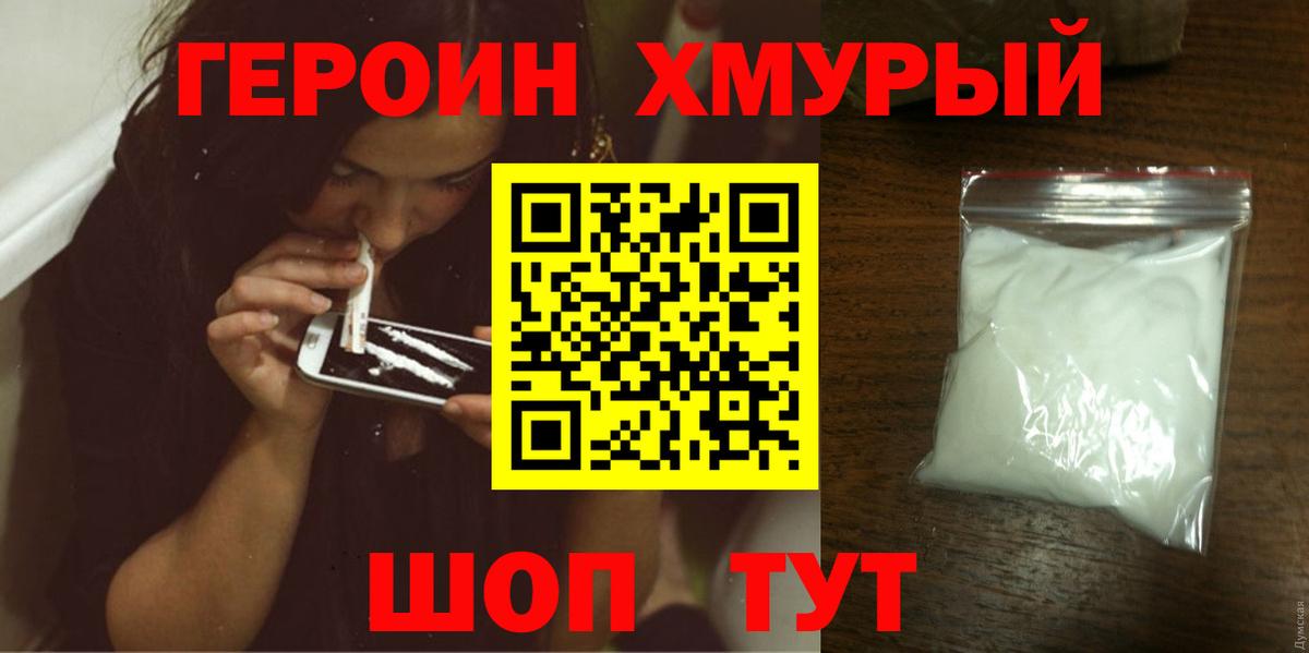 Рубцовск  Героин хмурый  Вход с VPN 