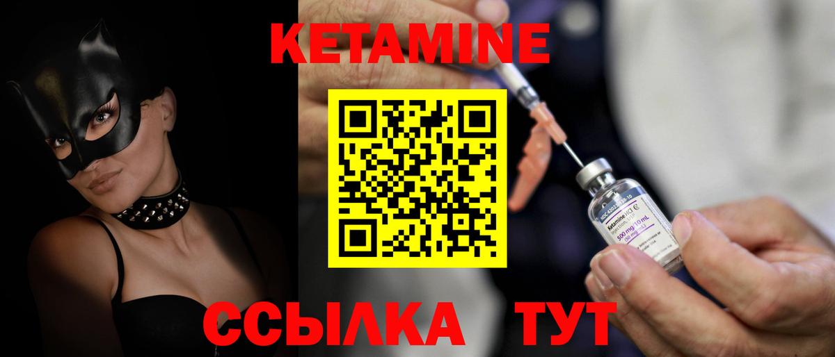 Кетамин VHQ Рубцовск