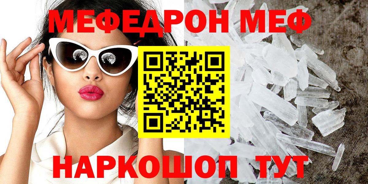 Мефедрон  Рубцовск