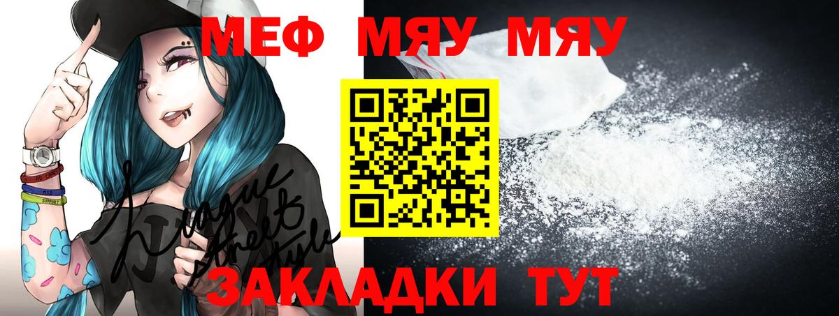 Меф мяу мяу  Вход с VPN  Мефедрон  Рубцовск  Мефедрон кристаллы 