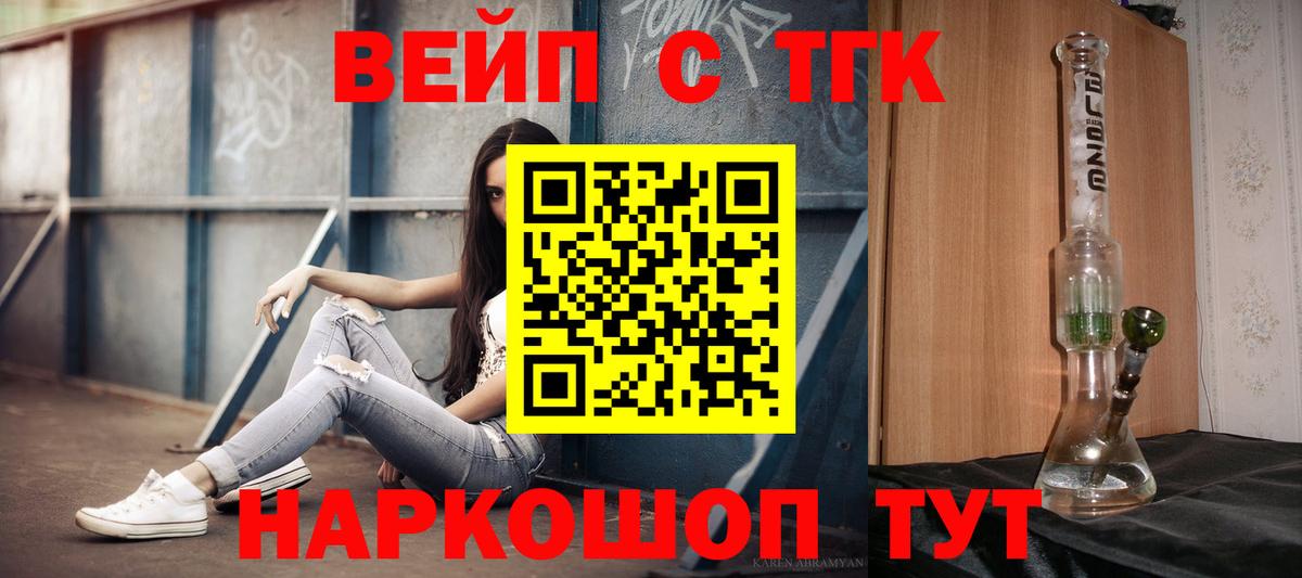 ТГК вейп  Вход с VPN  Дистиллят ТГК гашишное масло  Рубцовск 